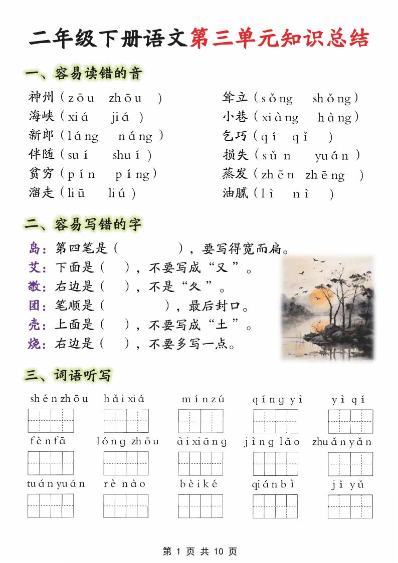 【第三单元】二下语文重点知识总结（填）纯图版10页-财源创业网