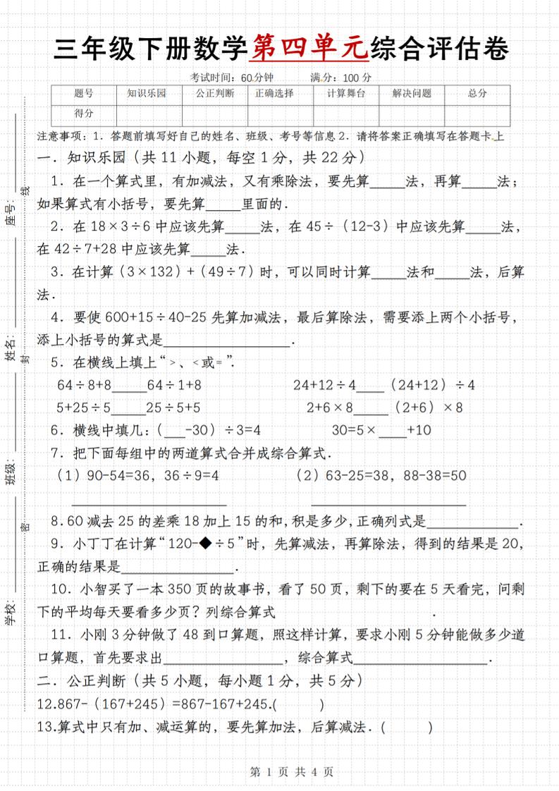 【第四单元综合评估卷】三下数学（苏教版）-财源创业网