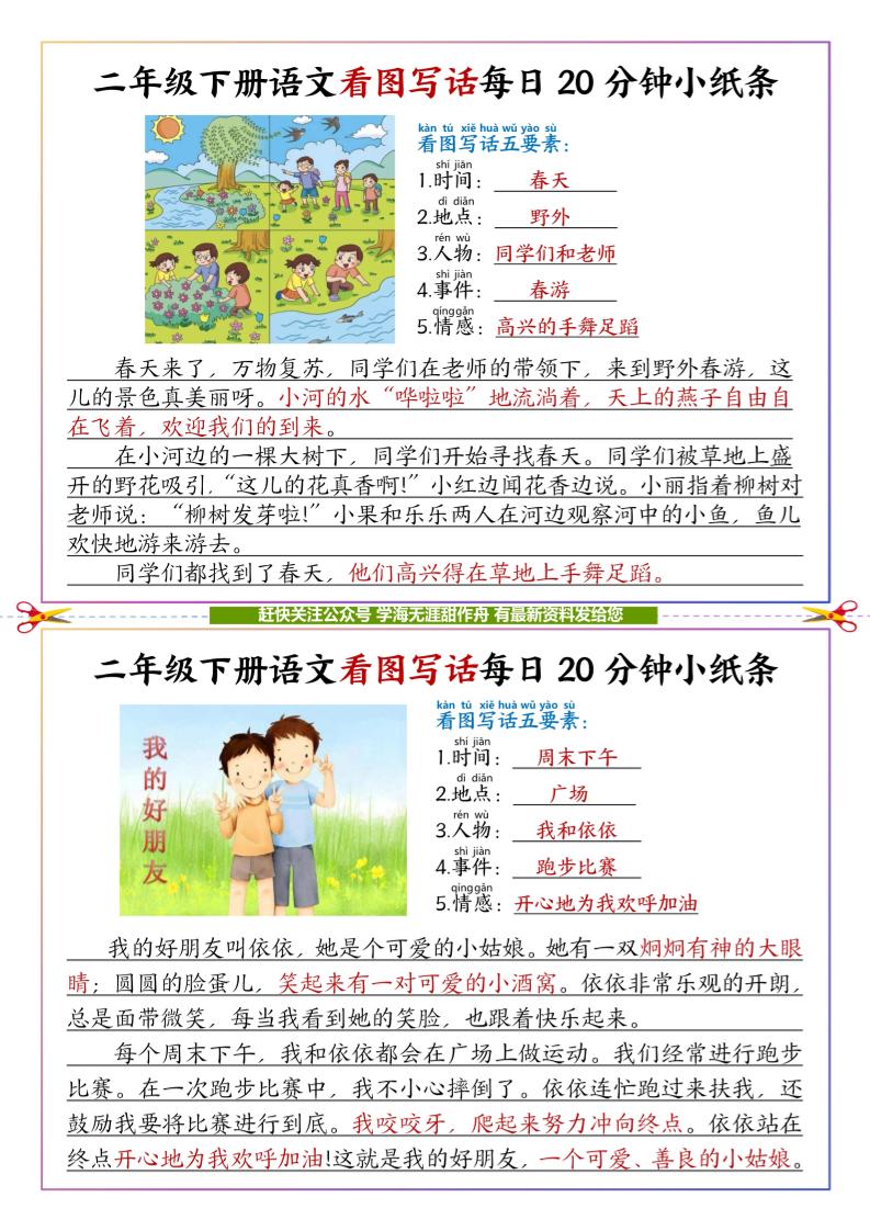 【答案】二下语文看图写话每日一练20分钟小纸条-高清无水印完整版本-财源创业网