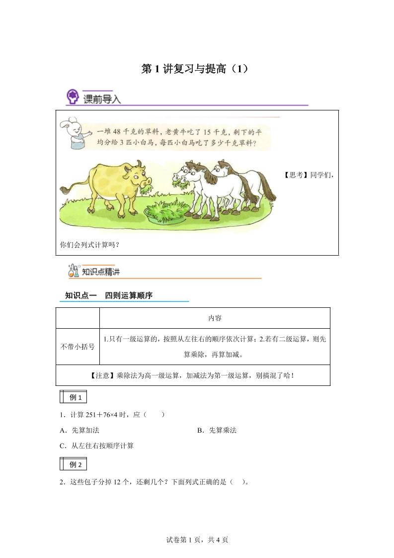 【课时】沪教版数学三年级下册1-1复习与提高（1）练习卷-财源创业网