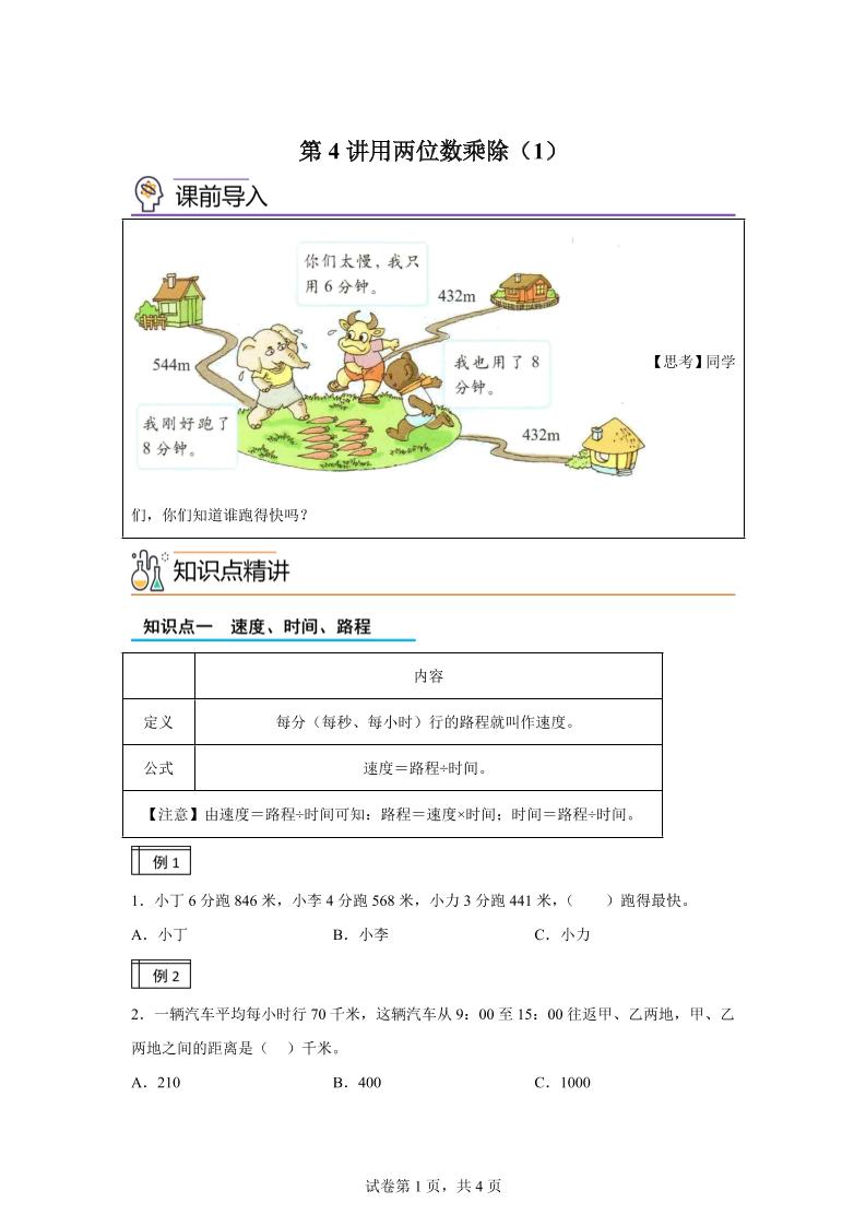 【课时】沪教版数学三年级下册2-1用两位数乘除（1）练习卷-财源创业网
