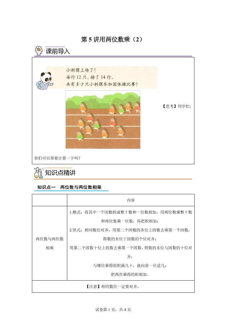 【课时】沪教版数学三年级下册2-2用两位数乘（2）练习卷-财源创业网