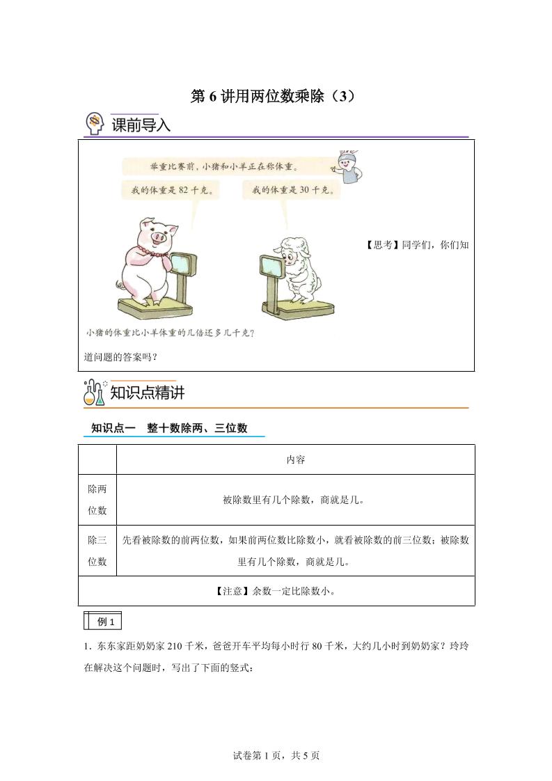 【课时】沪教版数学三年级下册2-3用两位数乘除（3）练习卷-财源创业网
