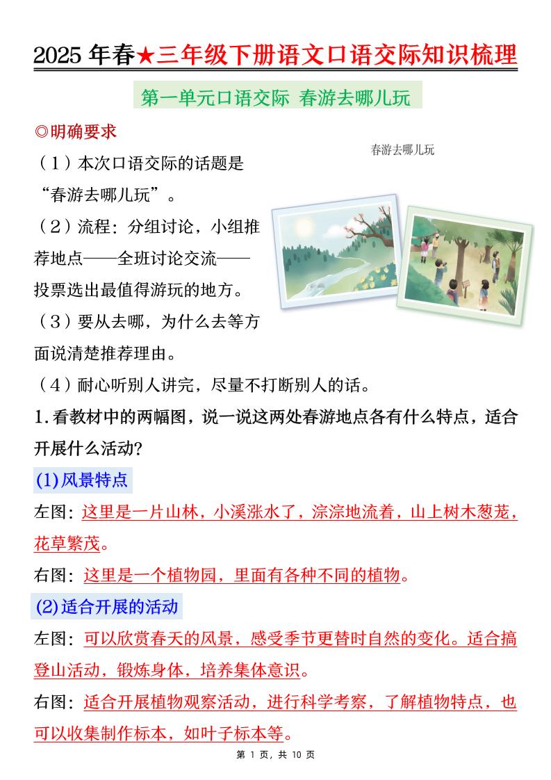 25春三下语文口语交际知识梳理（10页）-财源创业网