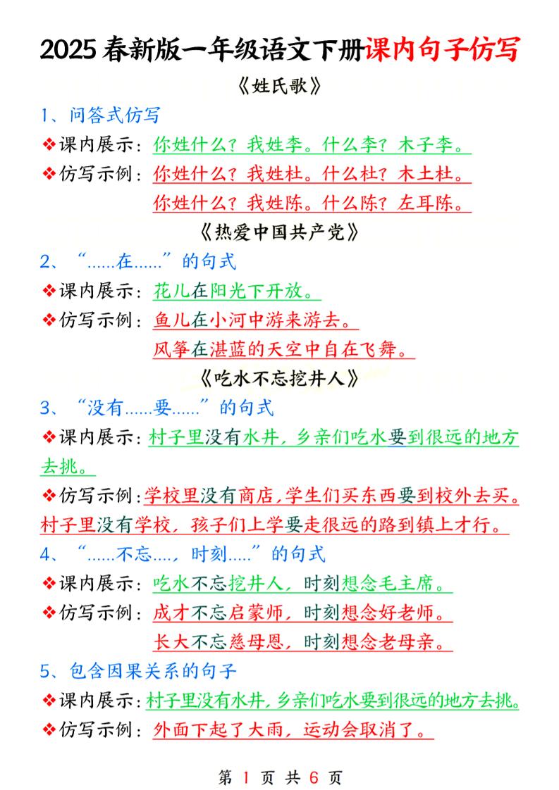 25春新一下语文课内句子仿写6页-财源创业网