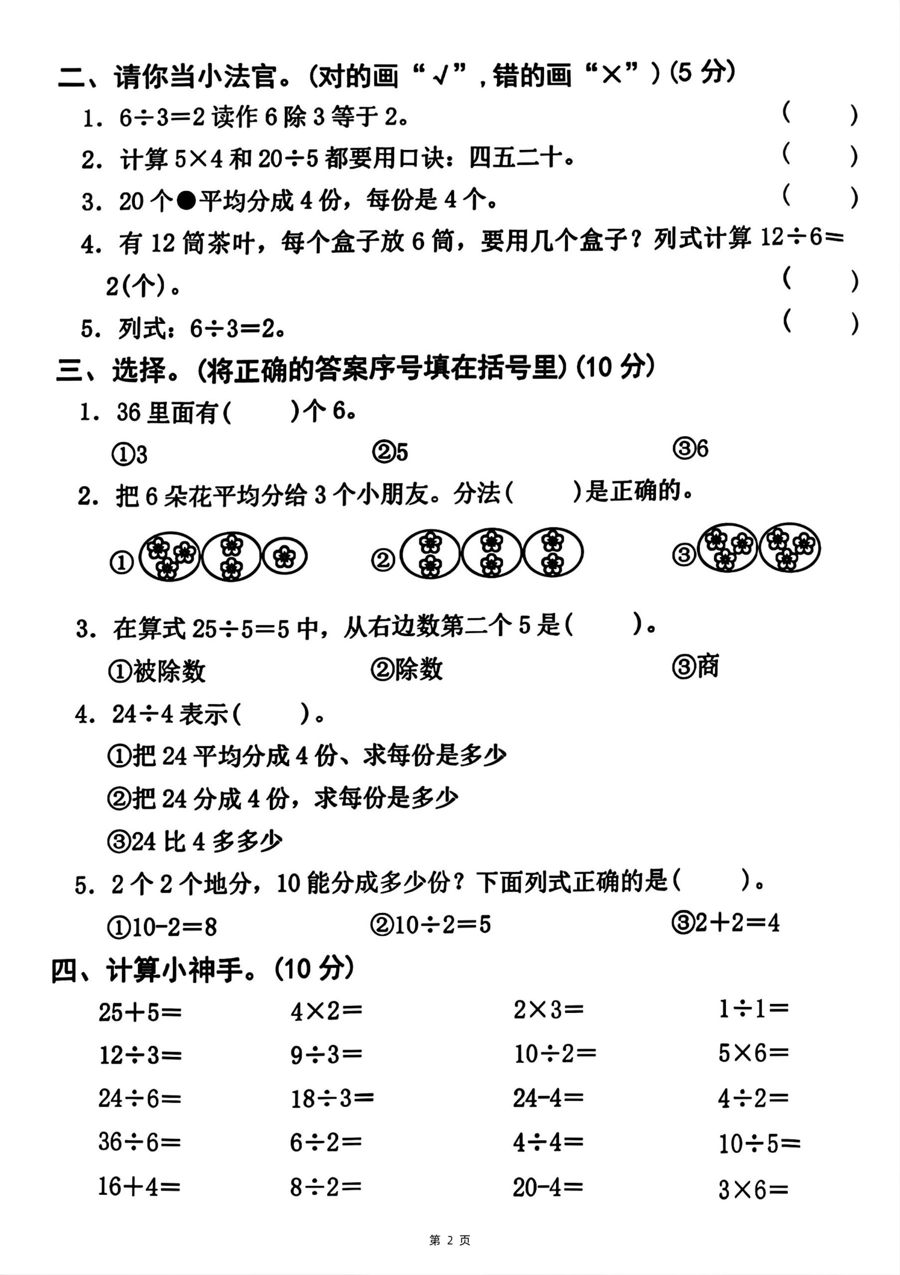 25二下数学第二单元拔尖测试卷-12除以4（含答案5页）人教-财源创业网