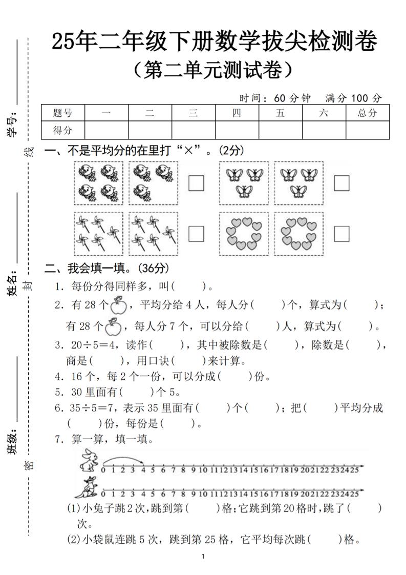 25二下数学第二单元拔尖测试卷（含答案5页）人教-财源创业网
