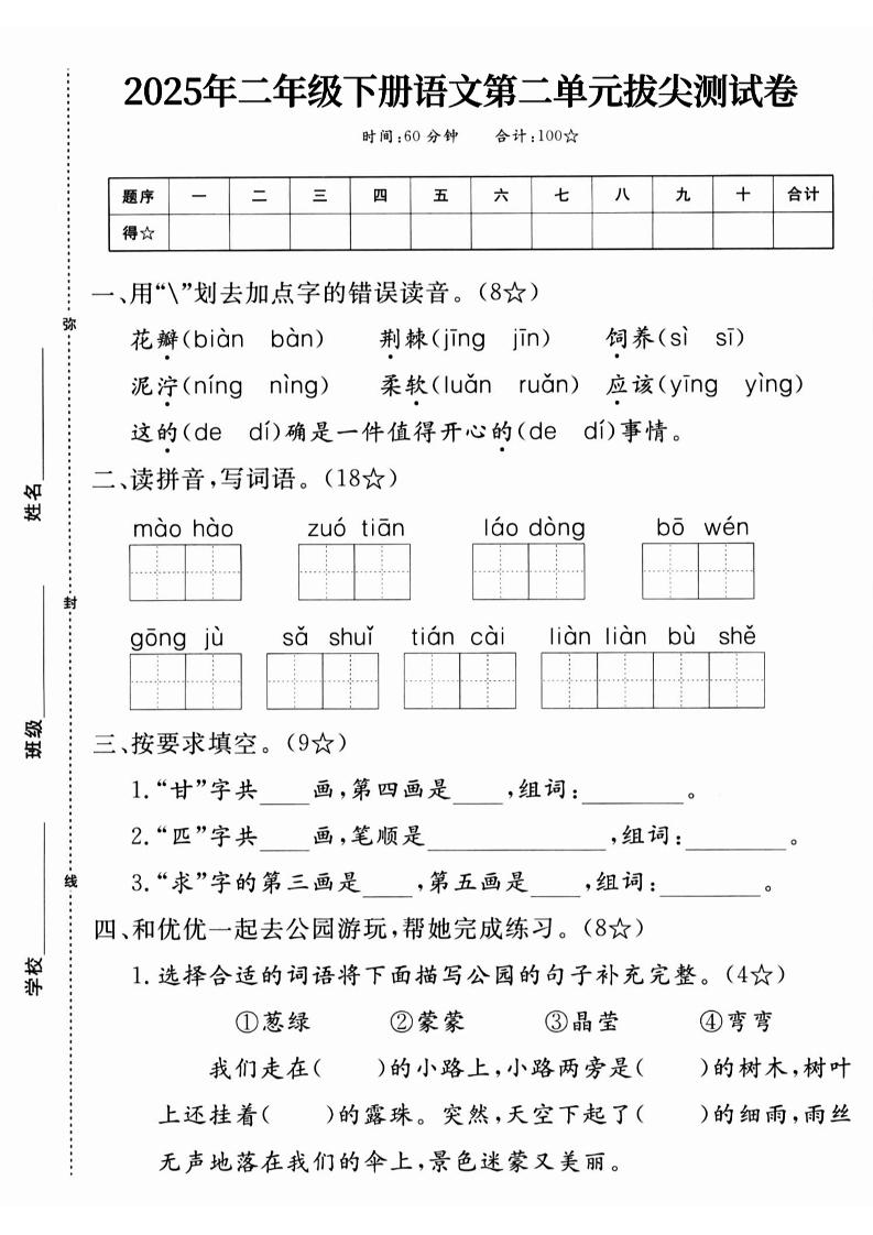 25二下语文第二单元拔尖测试卷-花瓣（含答案5页）-财源创业网