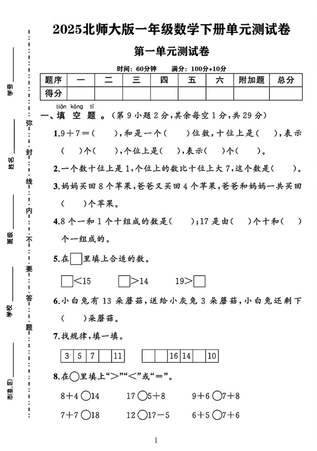 25春一下北师大版数学第一单元《20以内数与加法》测试卷-财源创业网