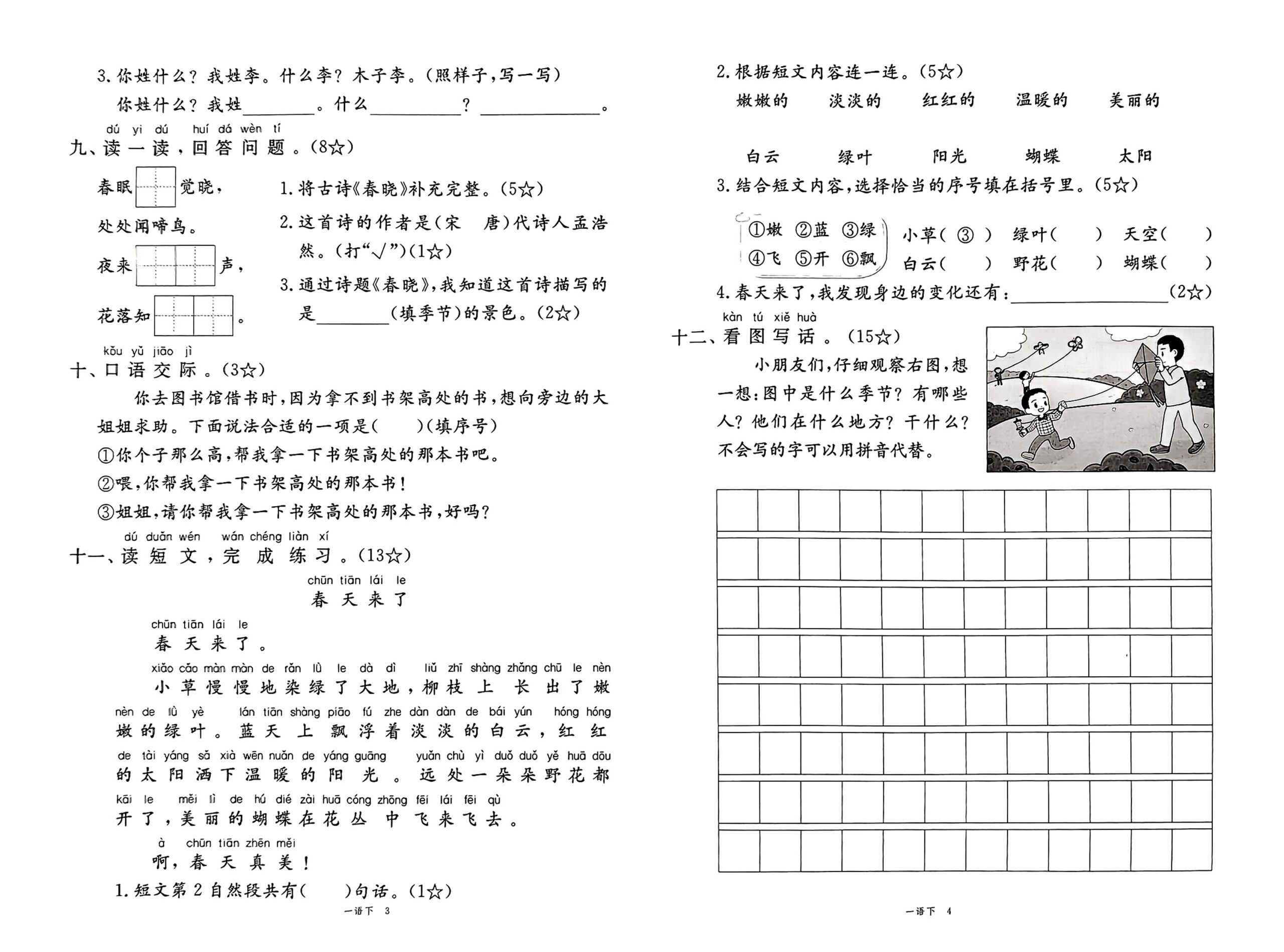 25春一下语文《新领程试卷及答案》-财源创业网