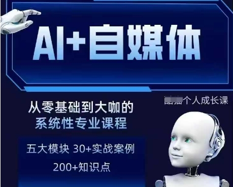 AI+自媒体+RPA变现训练营，写作变现+AI使用+SEO+多平台运营+RPA自动化-财源创业网