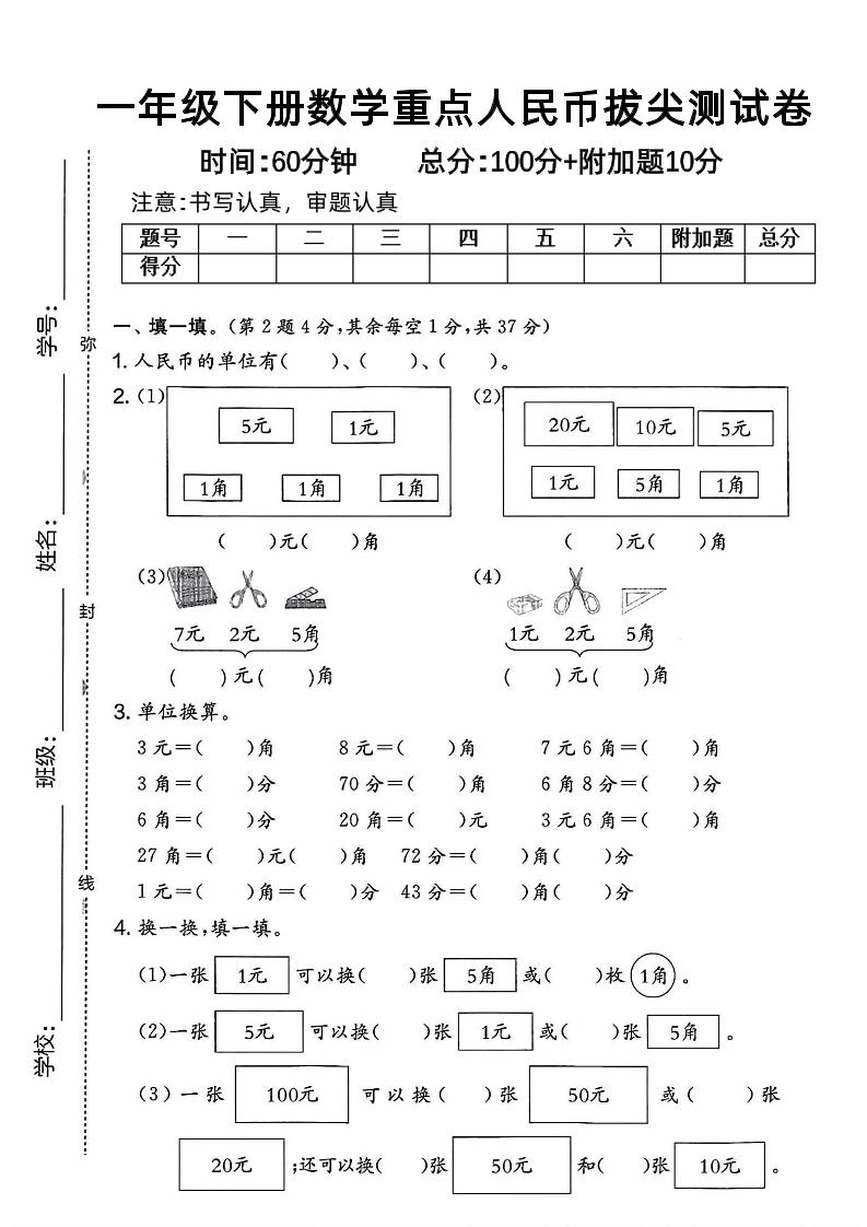 一下数学人民币拔尖测试卷-财源创业网
