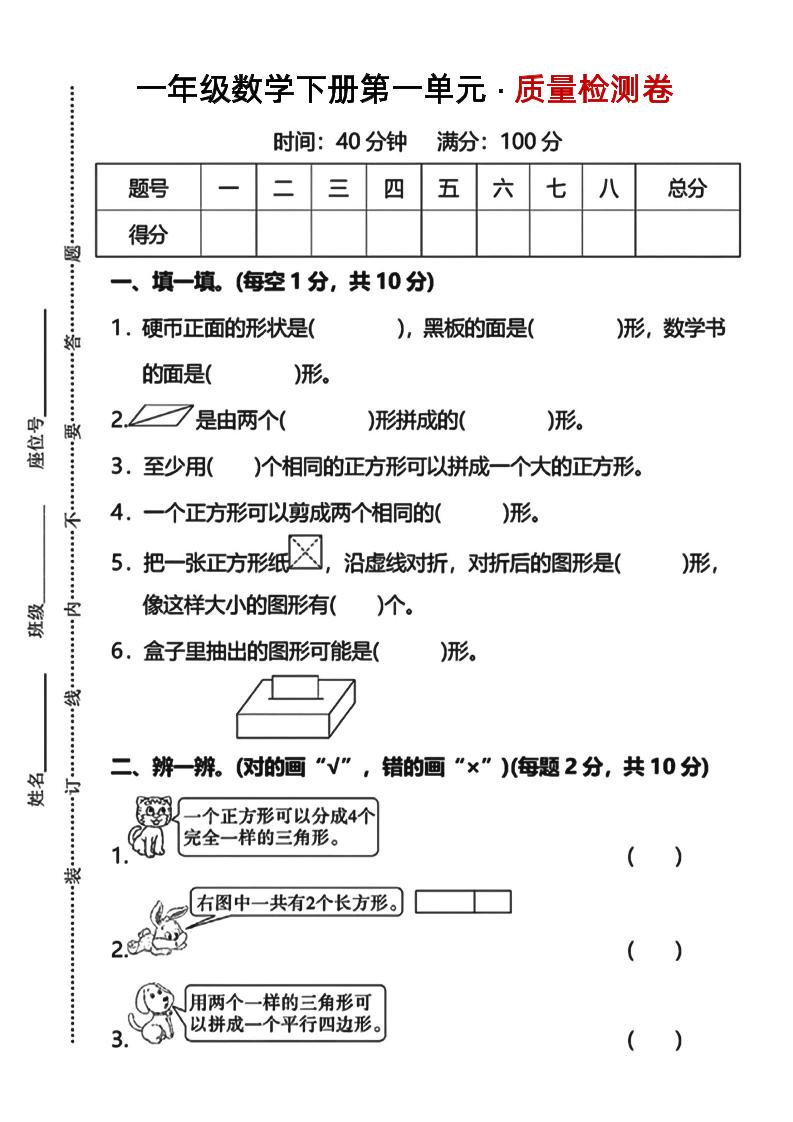 一下数学第一单元质量检测卷人教-财源创业网
