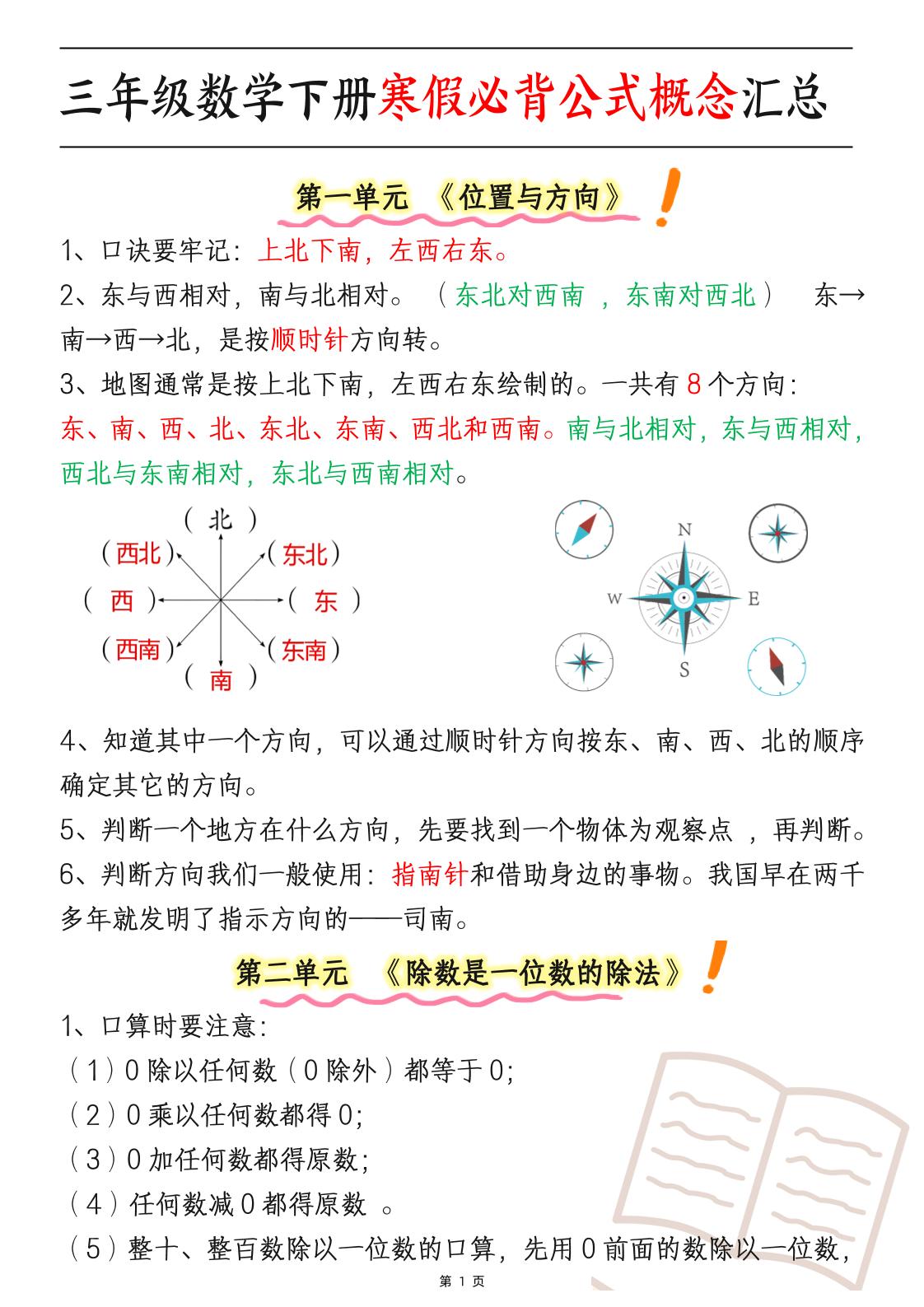 三下数学寒假必背公式概念汇总6页-财源创业网
