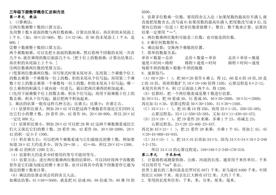 三下数学知识点总结苏教版-财源创业网