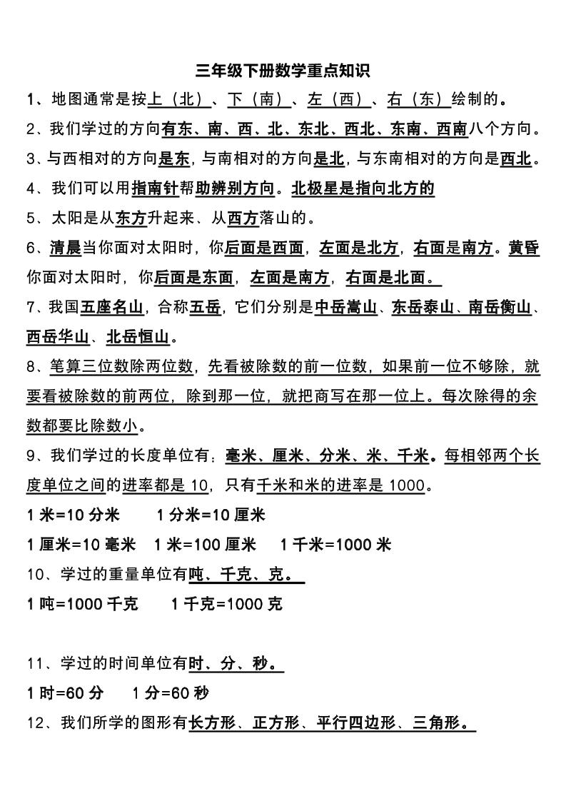三下数学重点知识总结-财源创业网