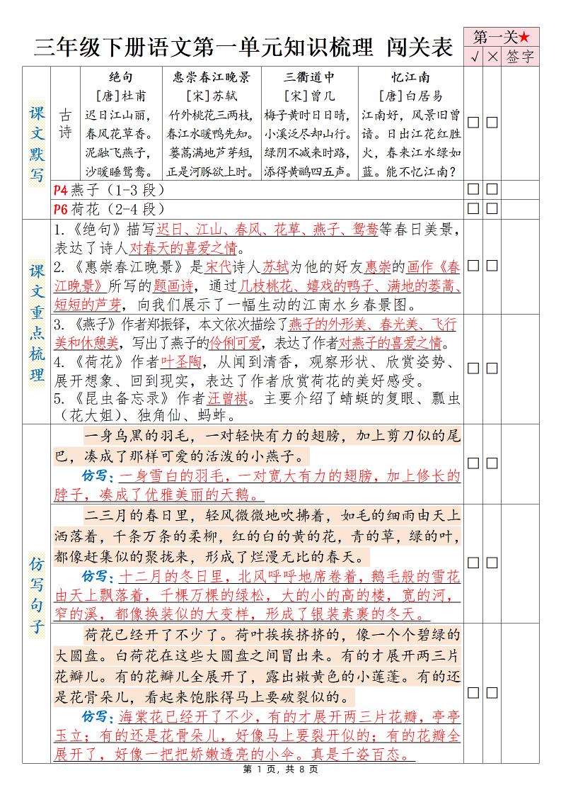 三下语文1-8单元知识梳理背诵闯关表（8页）-财源创业网