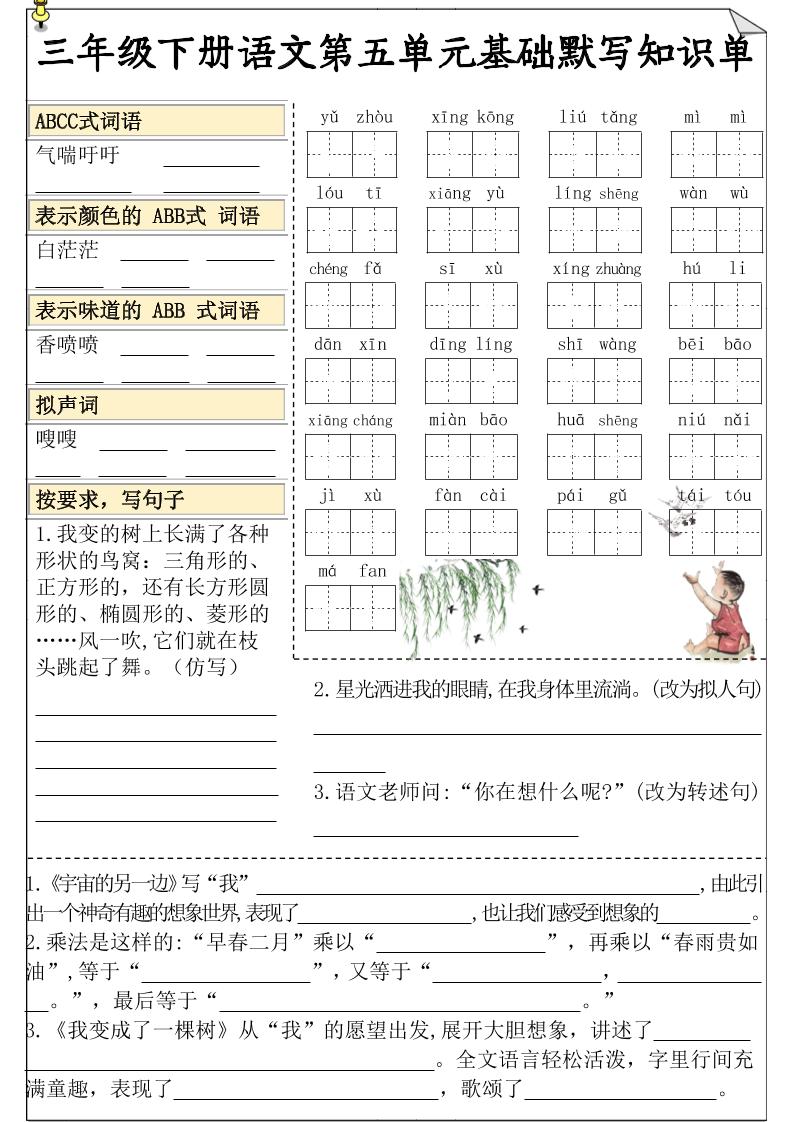 三下语文5-8单元基础知识默写单-财源创业网