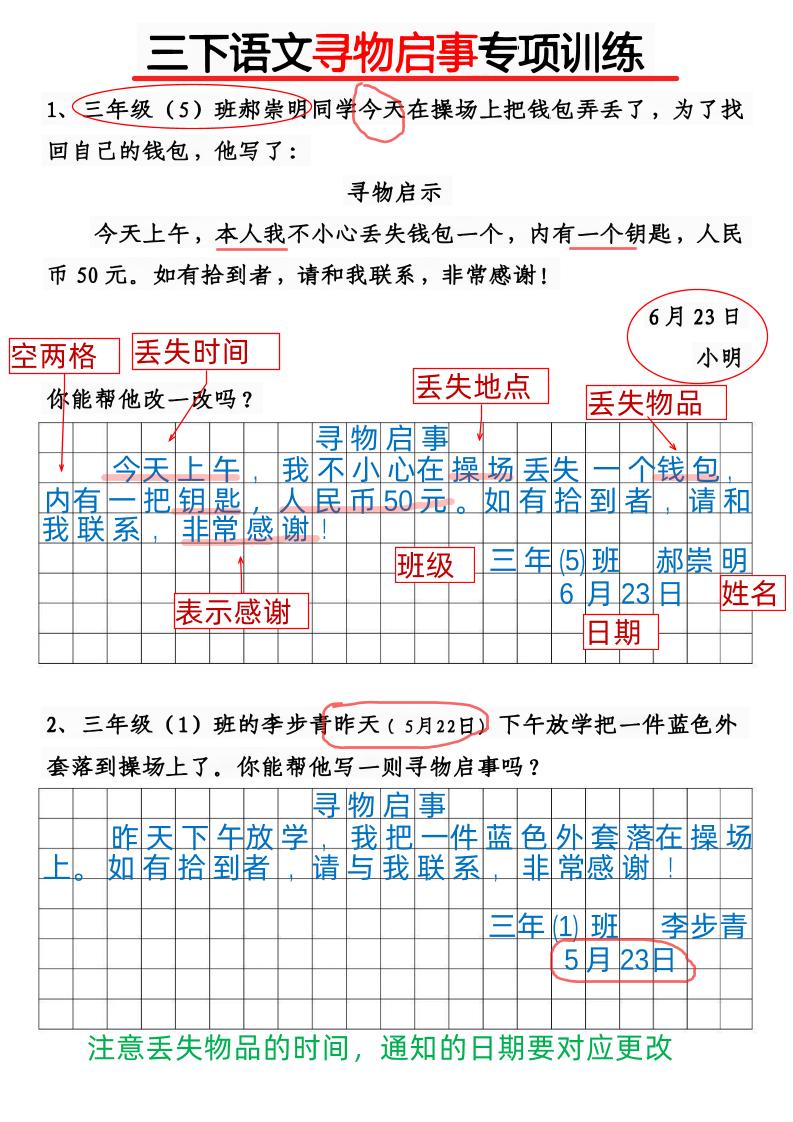 三下语文《通知》《寻物启事》专项训练10页-财源创业网