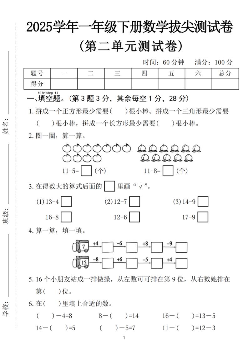 25一下数学第二单元拔尖测试卷-拼成一个正方形（含答案5页）-财源创业网