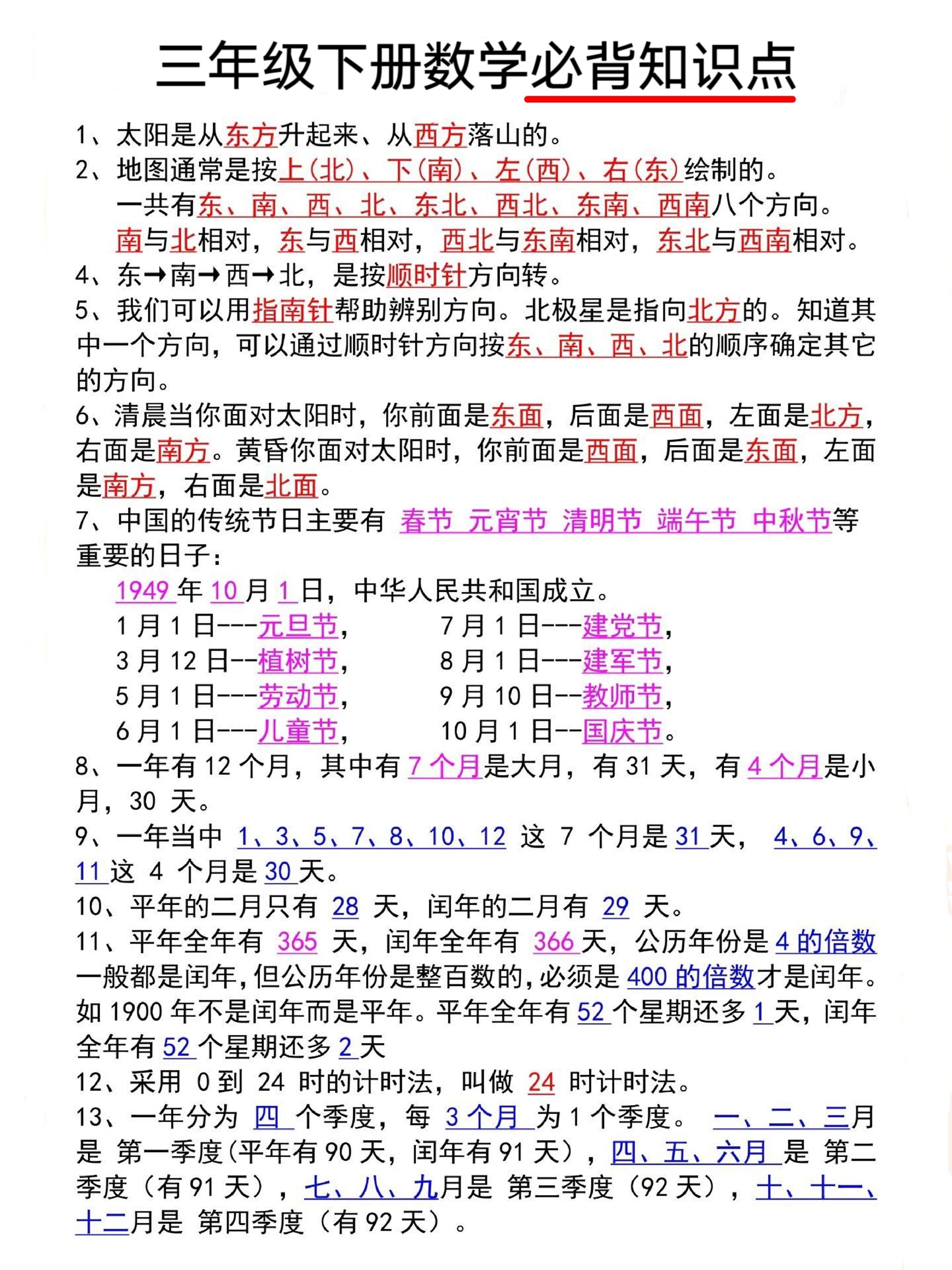 三年级下册数学必背知识点-财源创业网