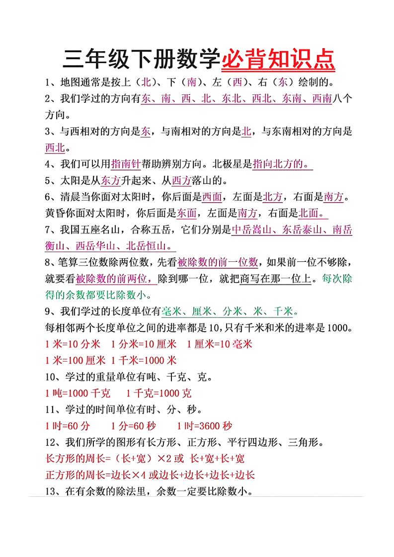 三年级下册数学必背重点知识-财源创业网
