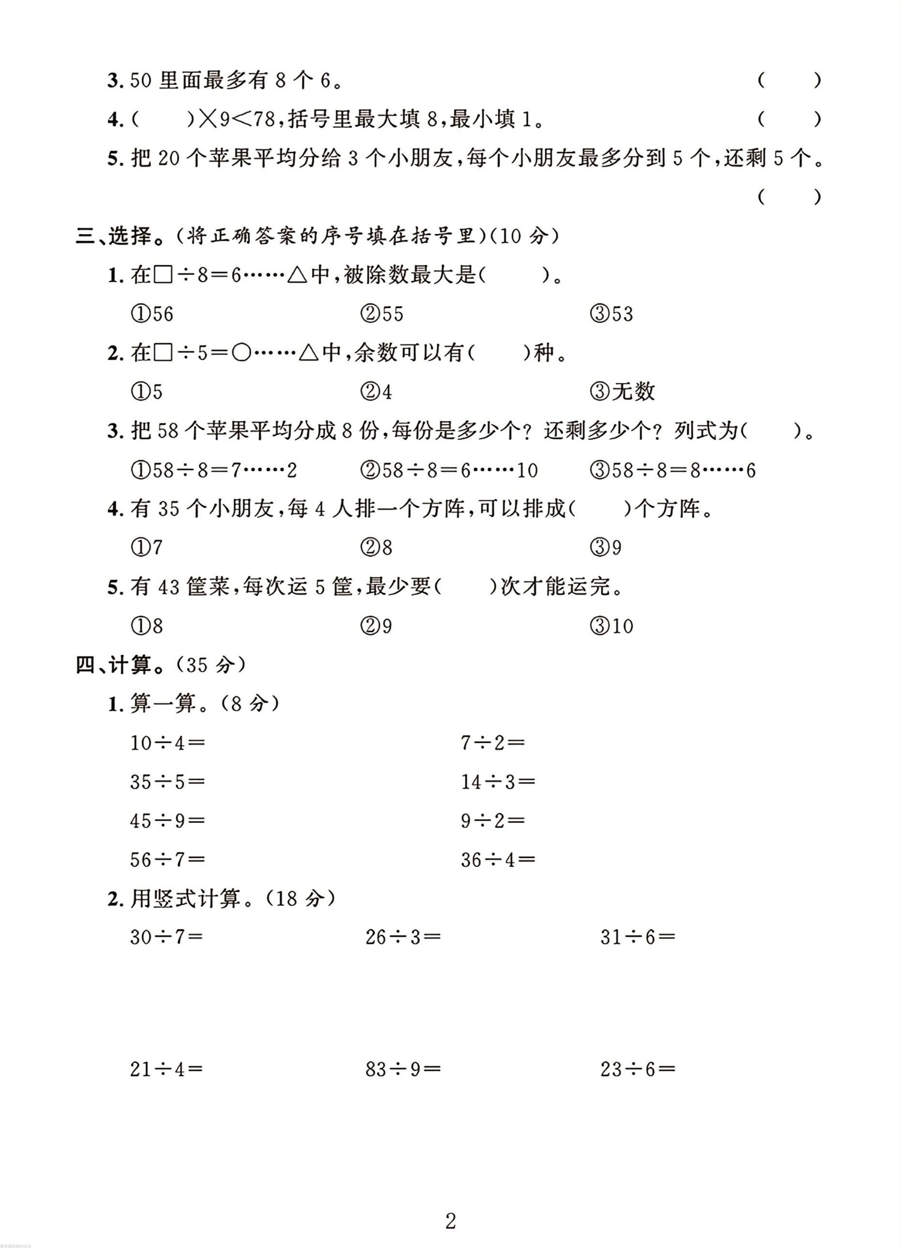 二年级下册数学苏教版第二单元测试卷-财源创业网