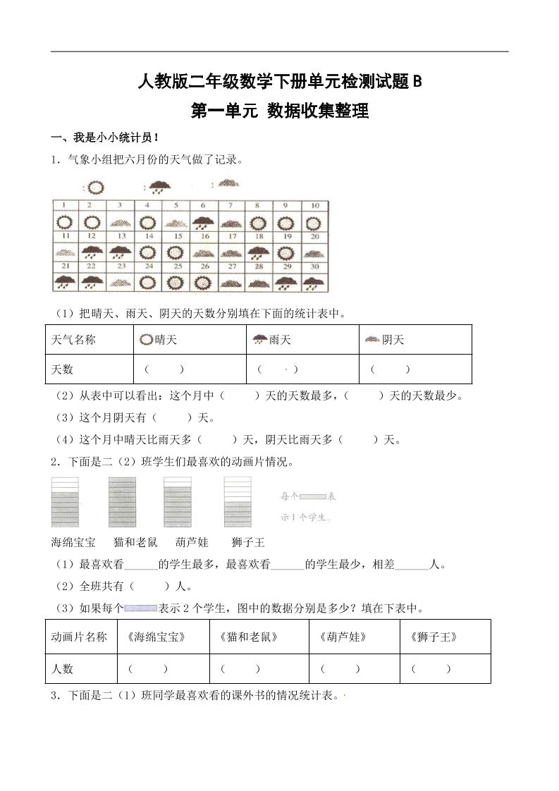二年级下册数学试题-第一单元（含答案）人教-财源创业网
