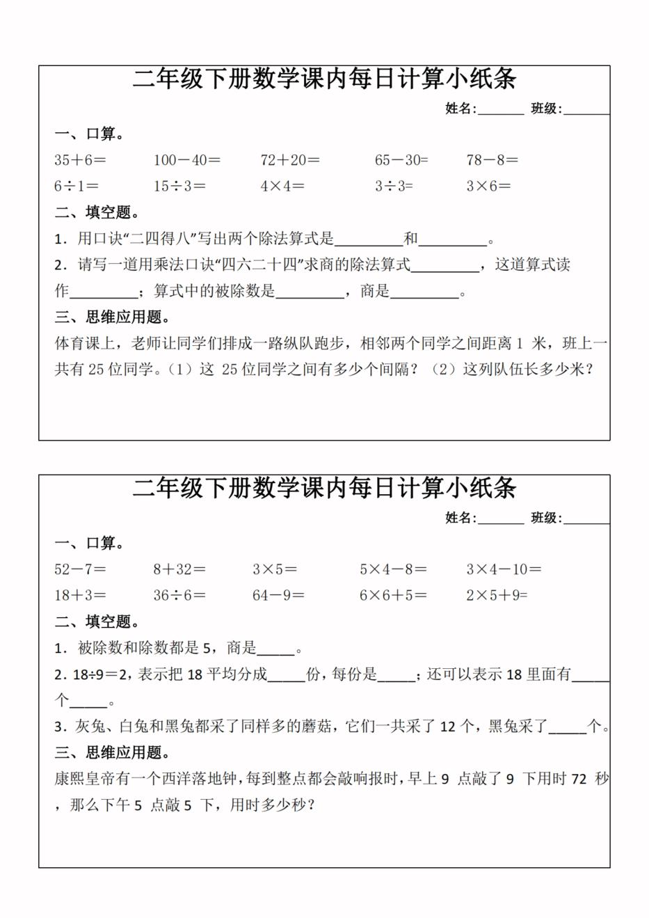 二年级下册数学课内每日计算小纸条-高清无水印完整版本-财源创业网