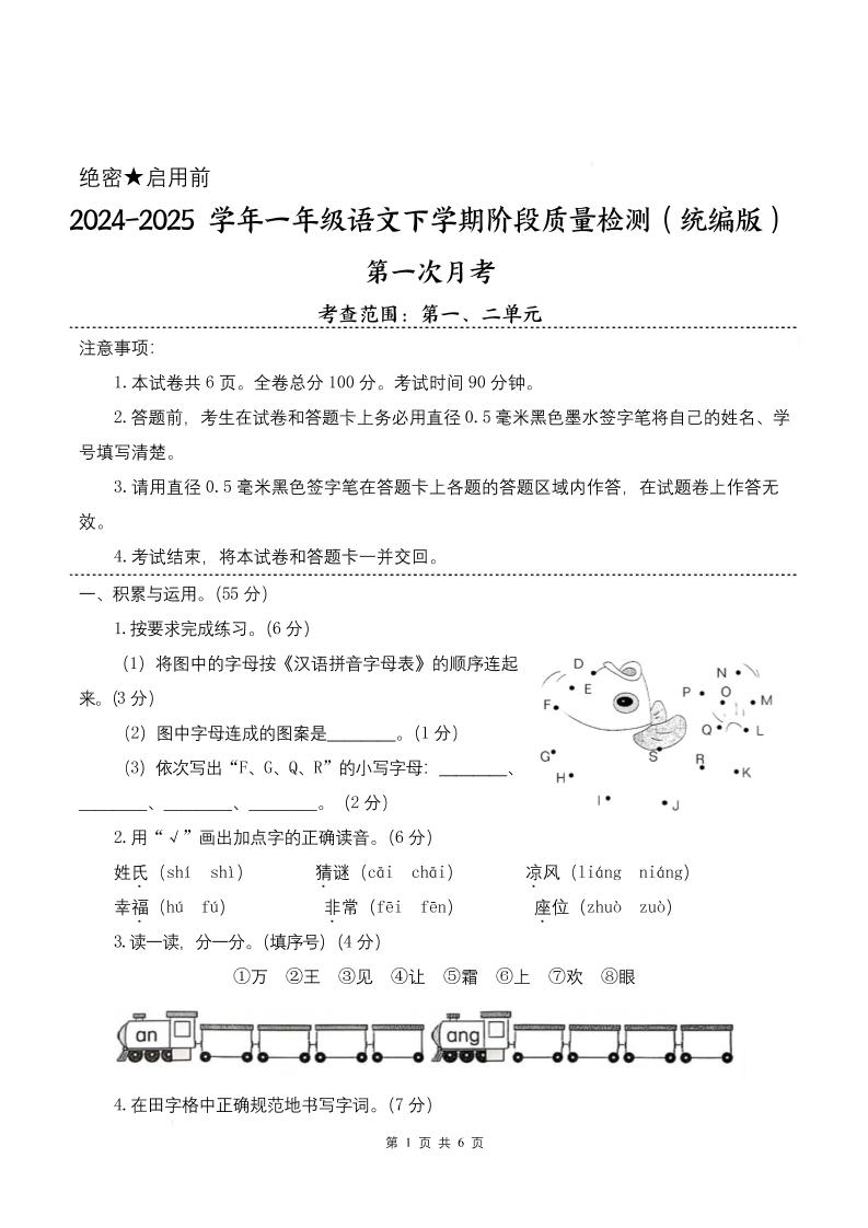 25学年一下语文第一次月考阶段质量检测卷-将图中的字母（含答案8页）-财源创业网