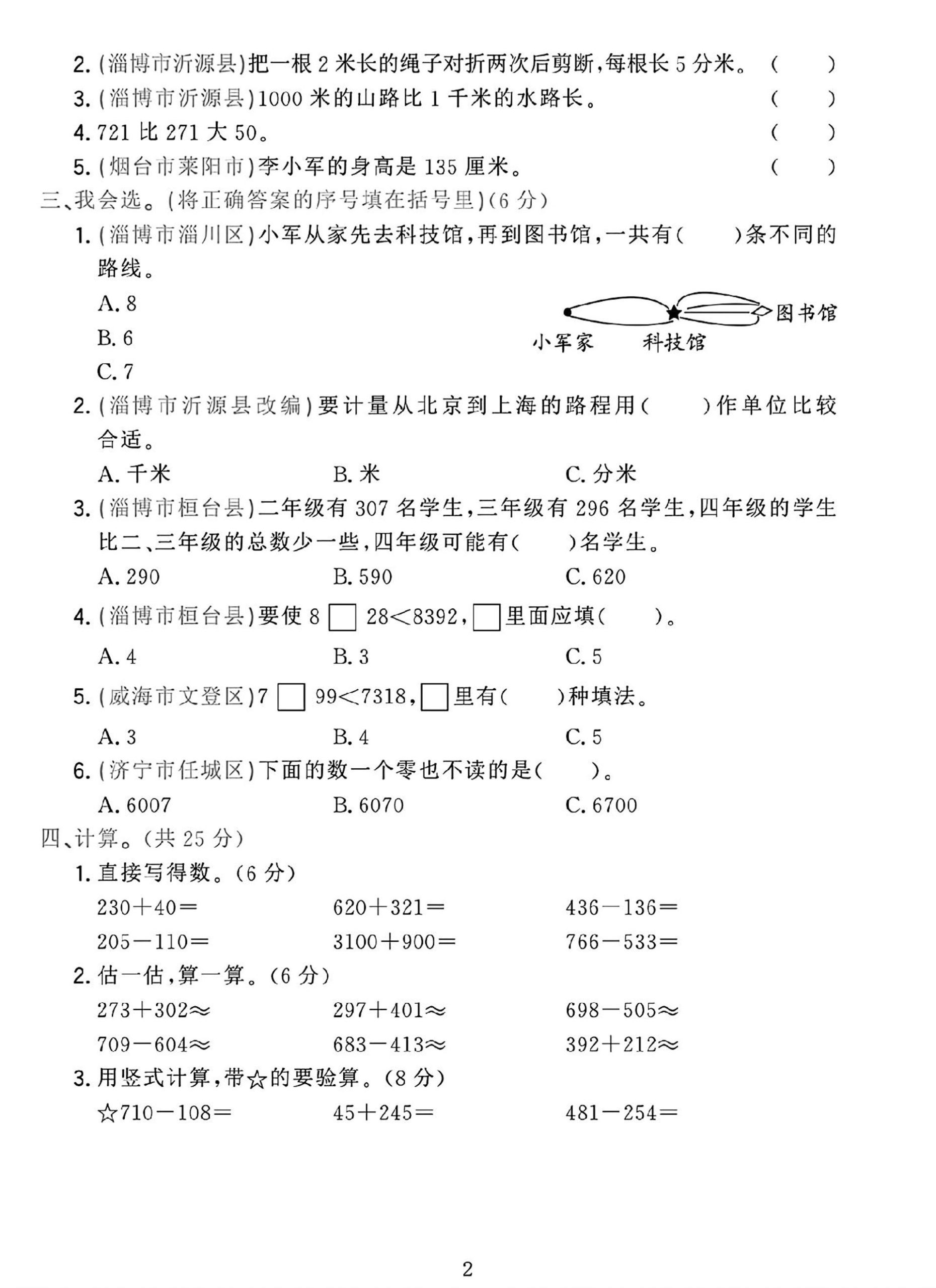 25学年青岛54版二下数学第一次月考检测卷-财源创业网