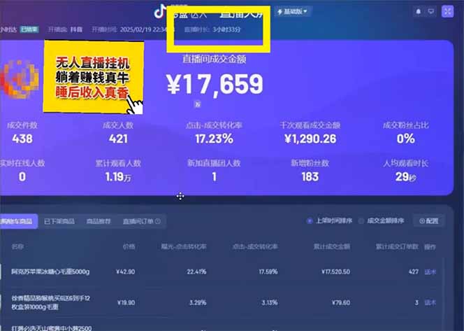 图片[2]-日赚6000+！抖音小时达Ai无人直播躺赚新风口，0门槛吃官方亿级流量！-财源创业网