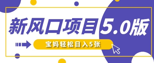 新风口项目5.0版！即梦AI做爆款萌娃说话视频，单日涨粉2W+，新手宝妈轻松日入5张-财源创业网