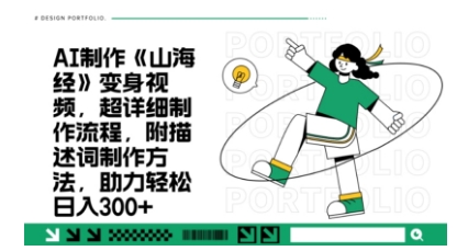 一个月十几W点赞妖怪变身视频，十分钟教会你(超详细制作流程) 分段-财源创业网