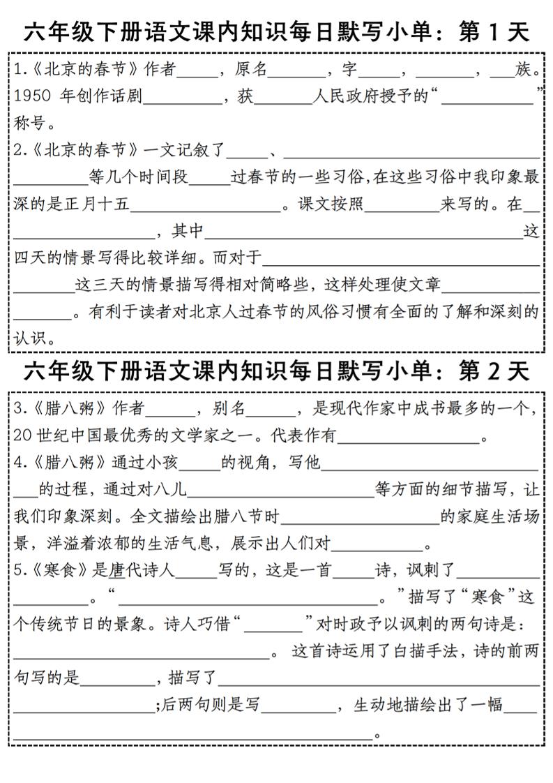 六下语文【课内知识每日默写小单】-财源创业网