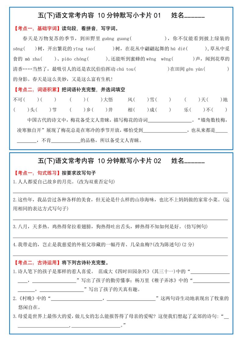 五下语文10分钟默写小卡片-财源创业网