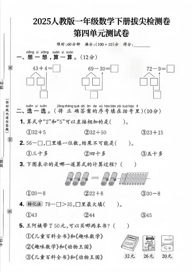 一下数学人教版四单元试卷（3套）-财源创业网