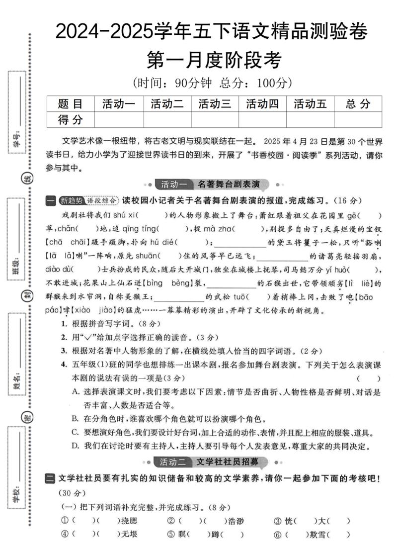 2024-2025学年五下语文第一月度精品测验卷-财源创业网