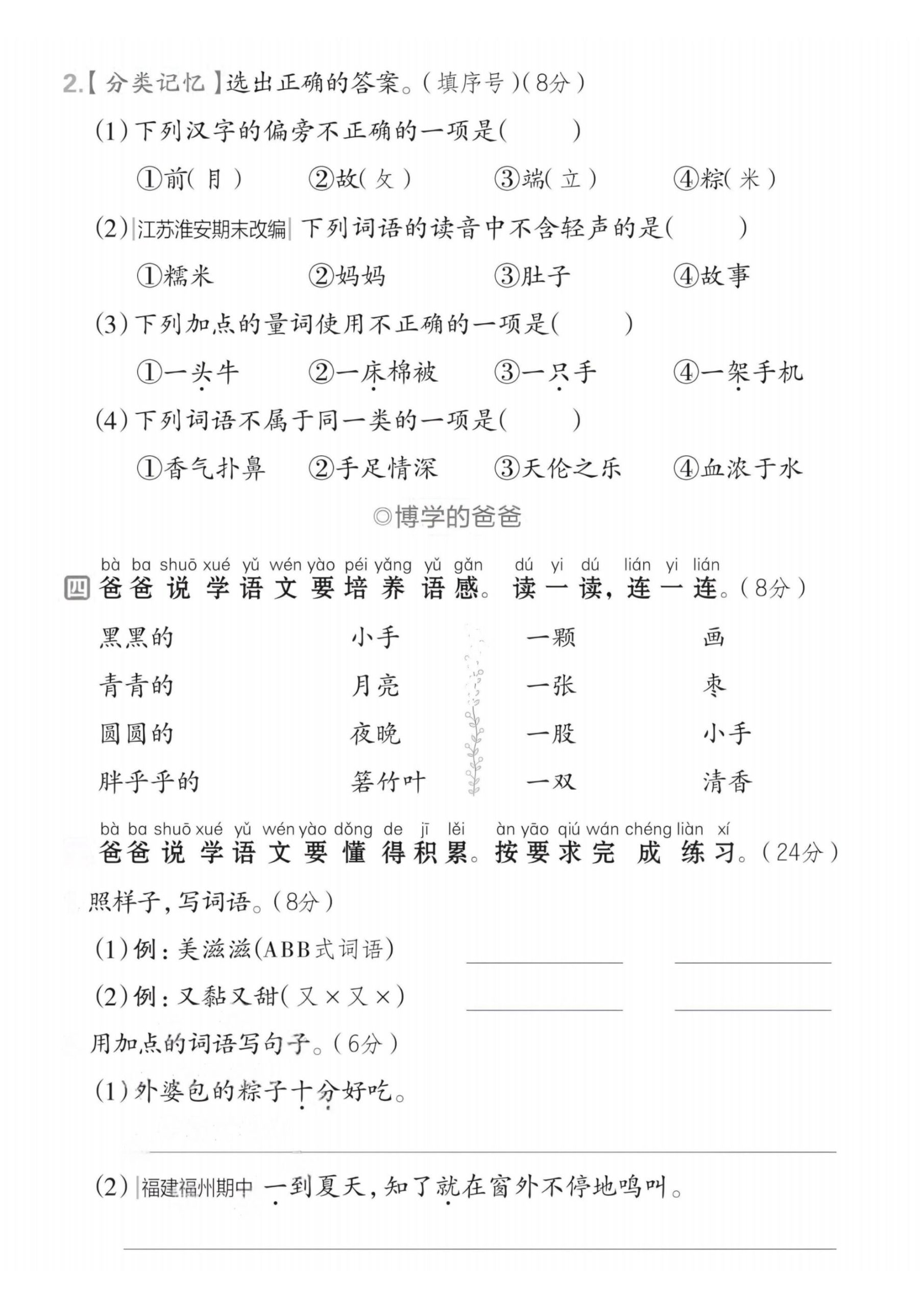 2025春一下语文第四单元拔尖检测卷--财源创业网