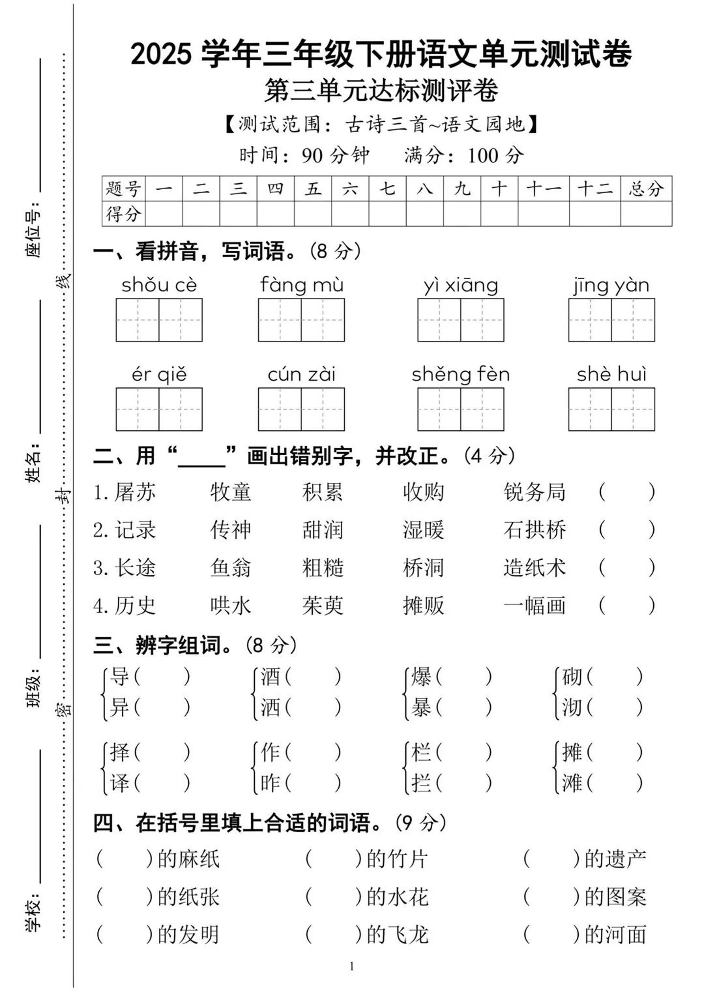 25三下语文第三单元达标测试卷（含答案8页）-财源创业网