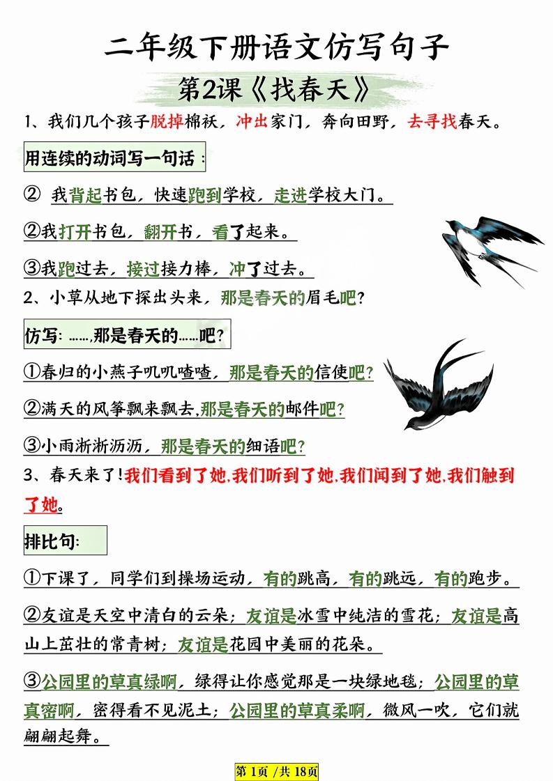 二年级下语文仿写句子-财源创业网