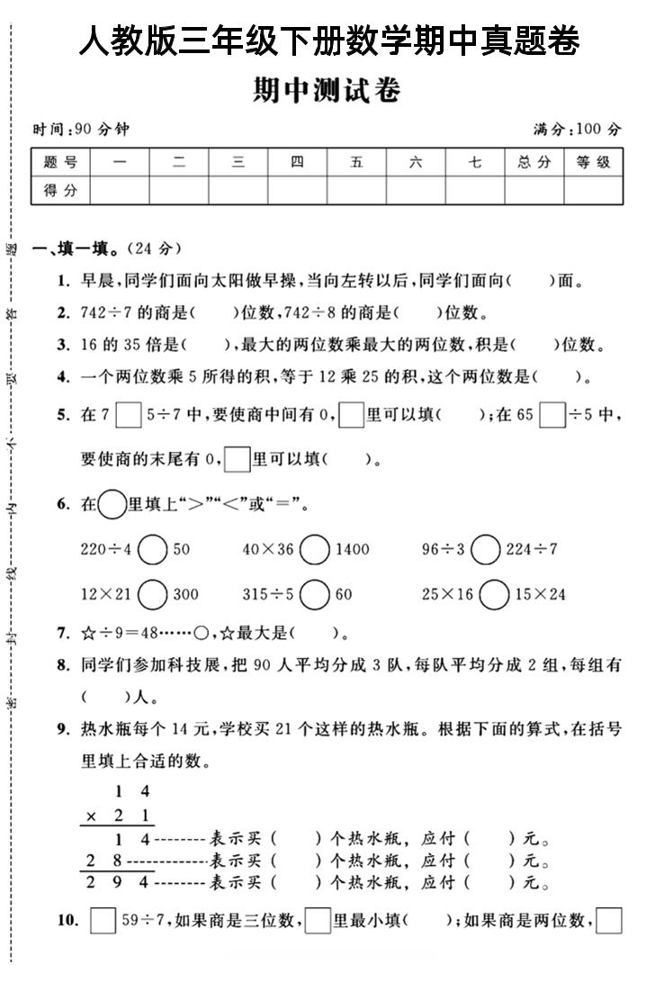三年级下数学期中测试卷4《人教版》-财源创业网