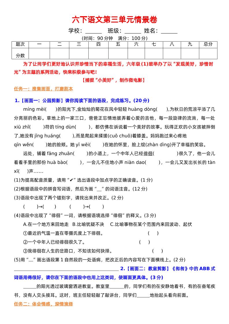 六下语文第三单元情景卷+答案-财源创业网