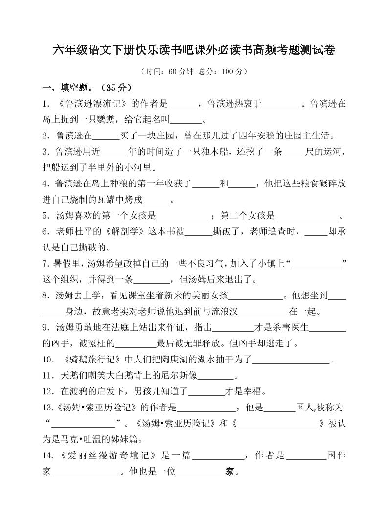 （新课标）六年级语文下册高频考题测试卷-财源创业网