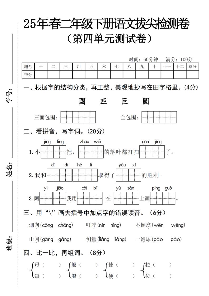 25年春二年级下册语文拔尖检测卷-财源创业网