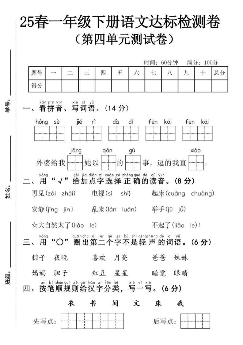 25春一年级下册语文第四单元达标检测卷—红色节日-财源创业网