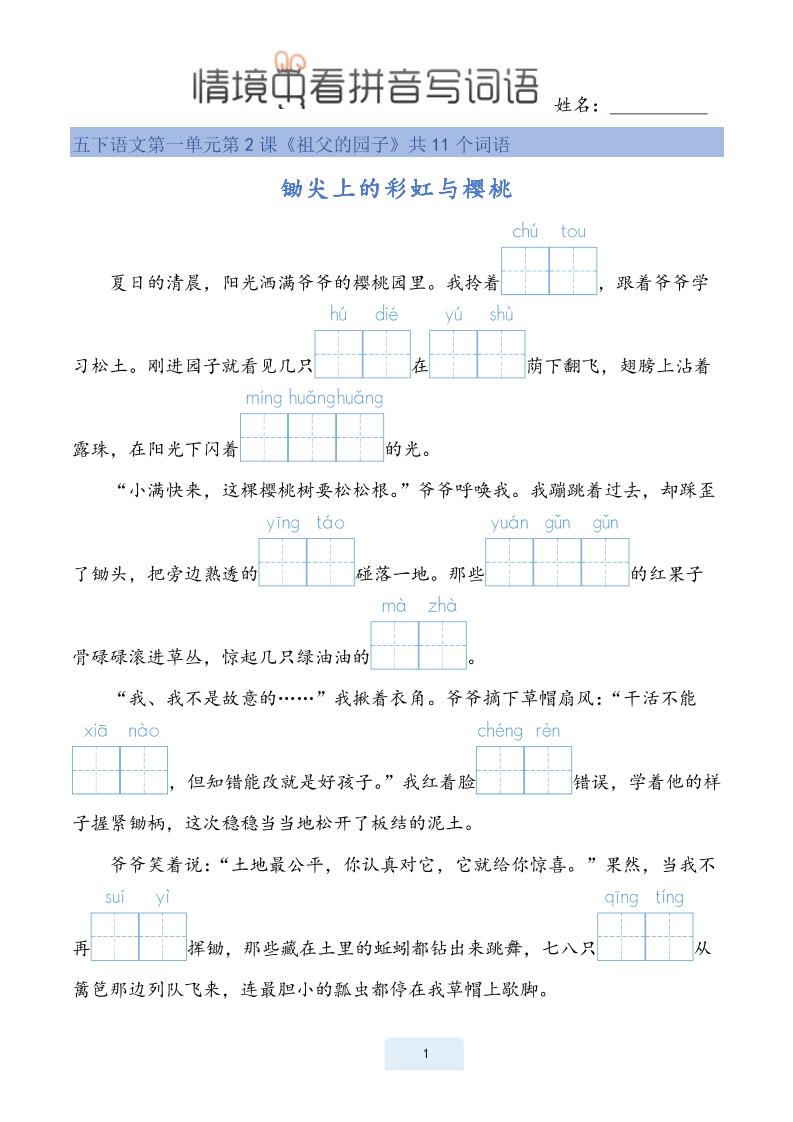 25春五下语文情境中看拼音写词语（24页）-财源创业网