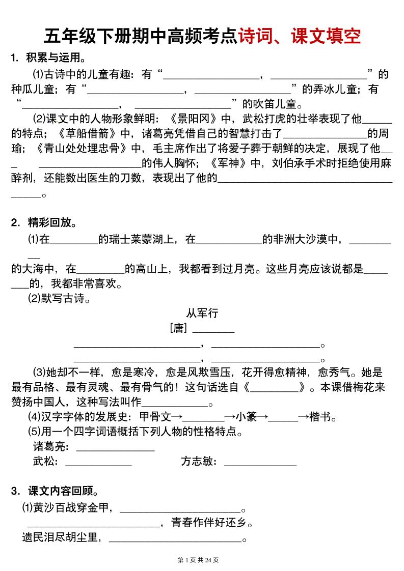 【期中高频考点诗词、课文填空有答案】五下语文-财源创业网