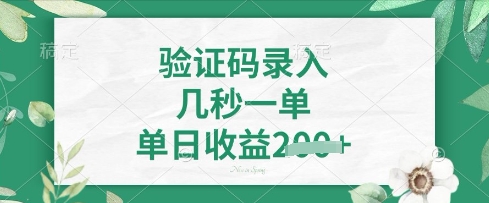 看图识字，5秒一单，单日收益轻松4张【揭秘】-财源创业网