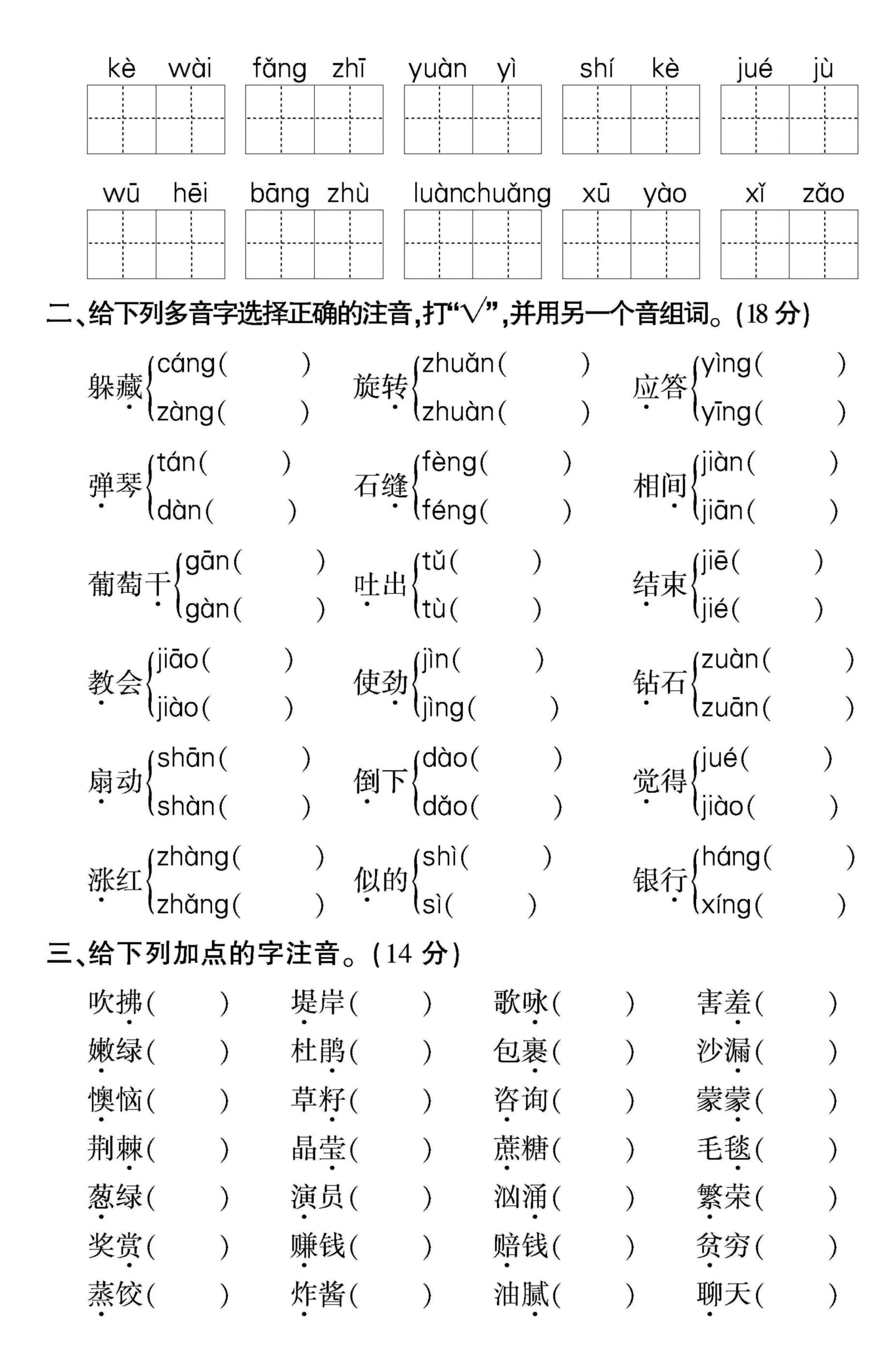 二年级下语文拼音与字词，句子专项检测题-财源创业网